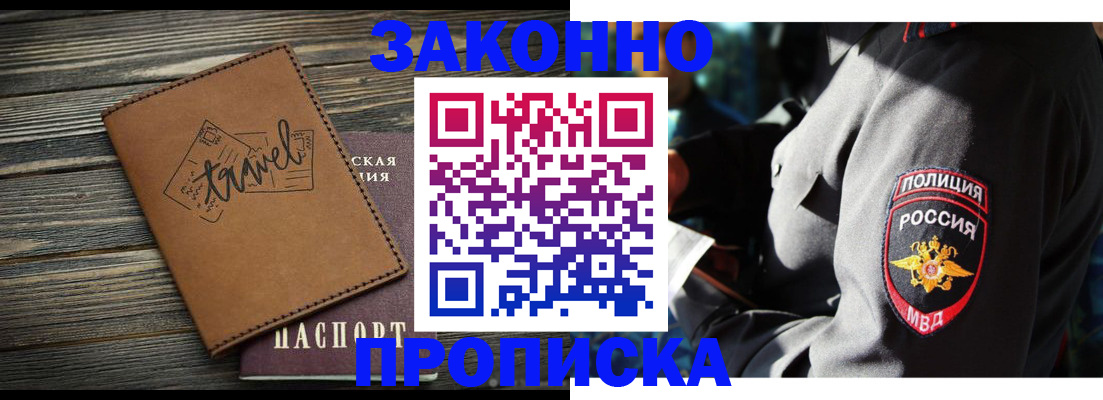 прописка в квартире в Заводоуковске