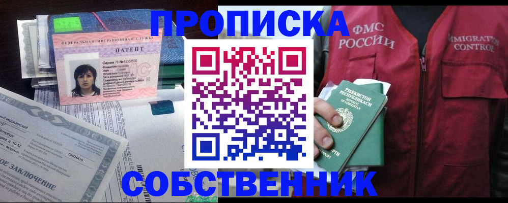 прописка 2025 в Заводоуковске