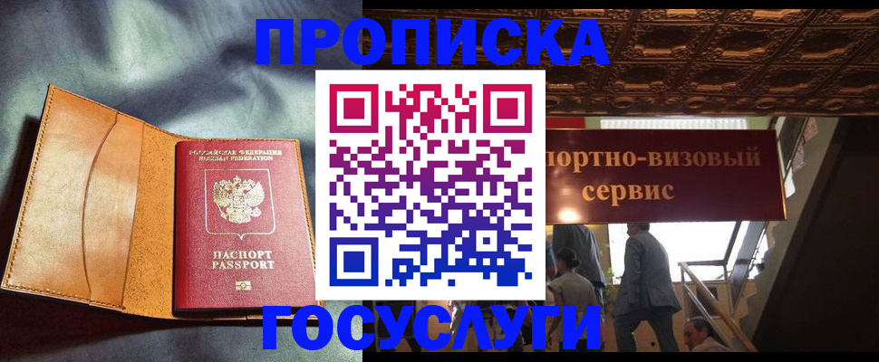 прописка гарантия в Заводоуковске