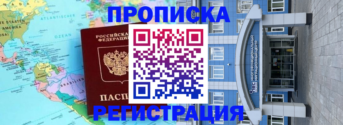 прописка законно в Заводоуковске